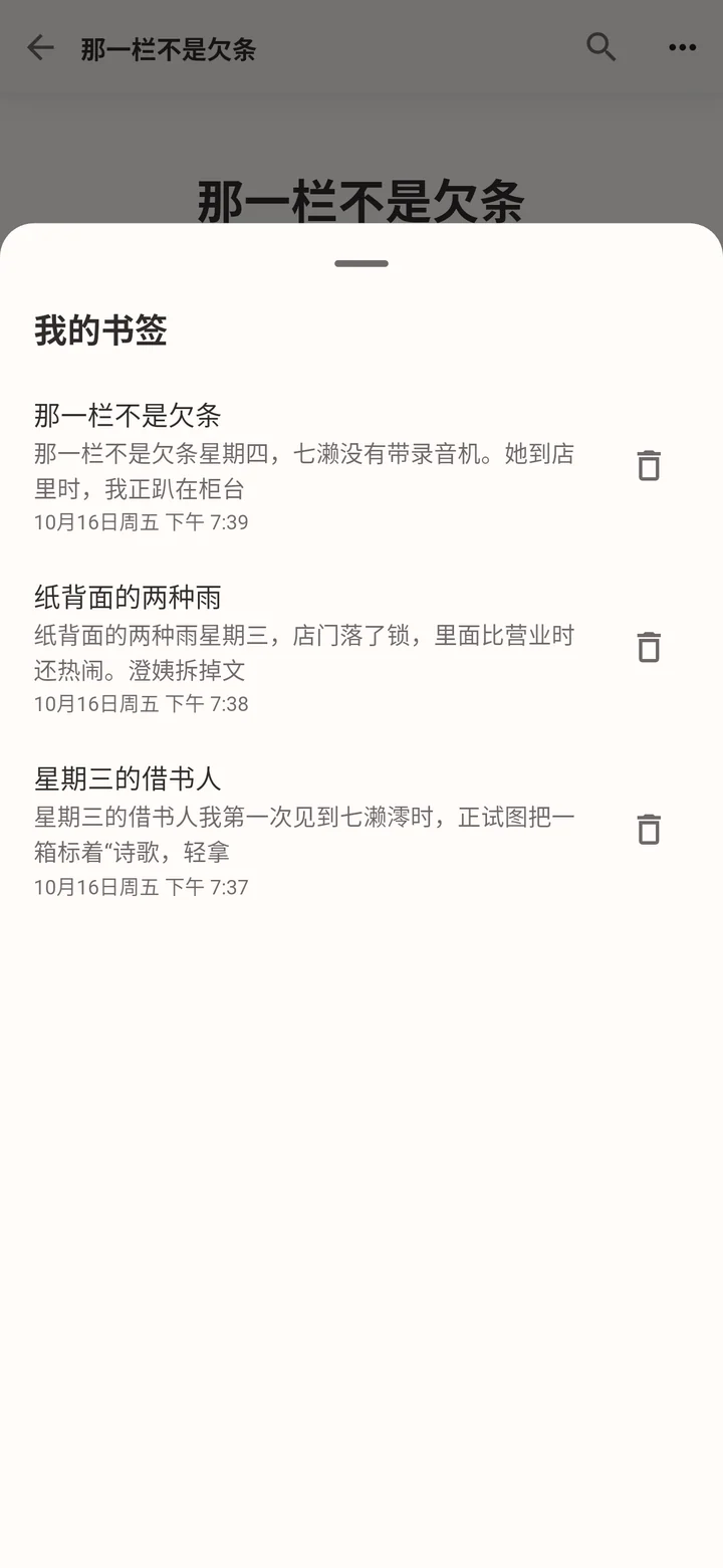 Android 中文我的书签底部弹层,列出三处已保存的阅读位置