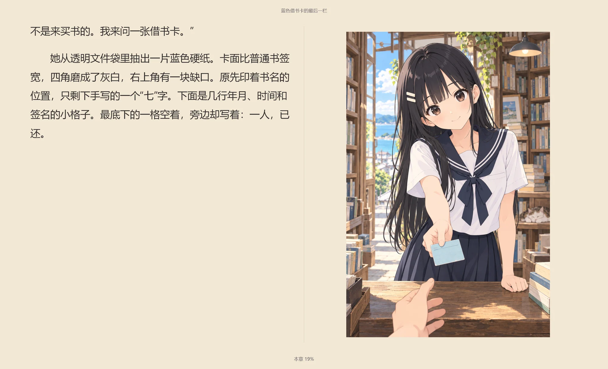Shiori Windows 中文阅读界面,展示小说插图与正文