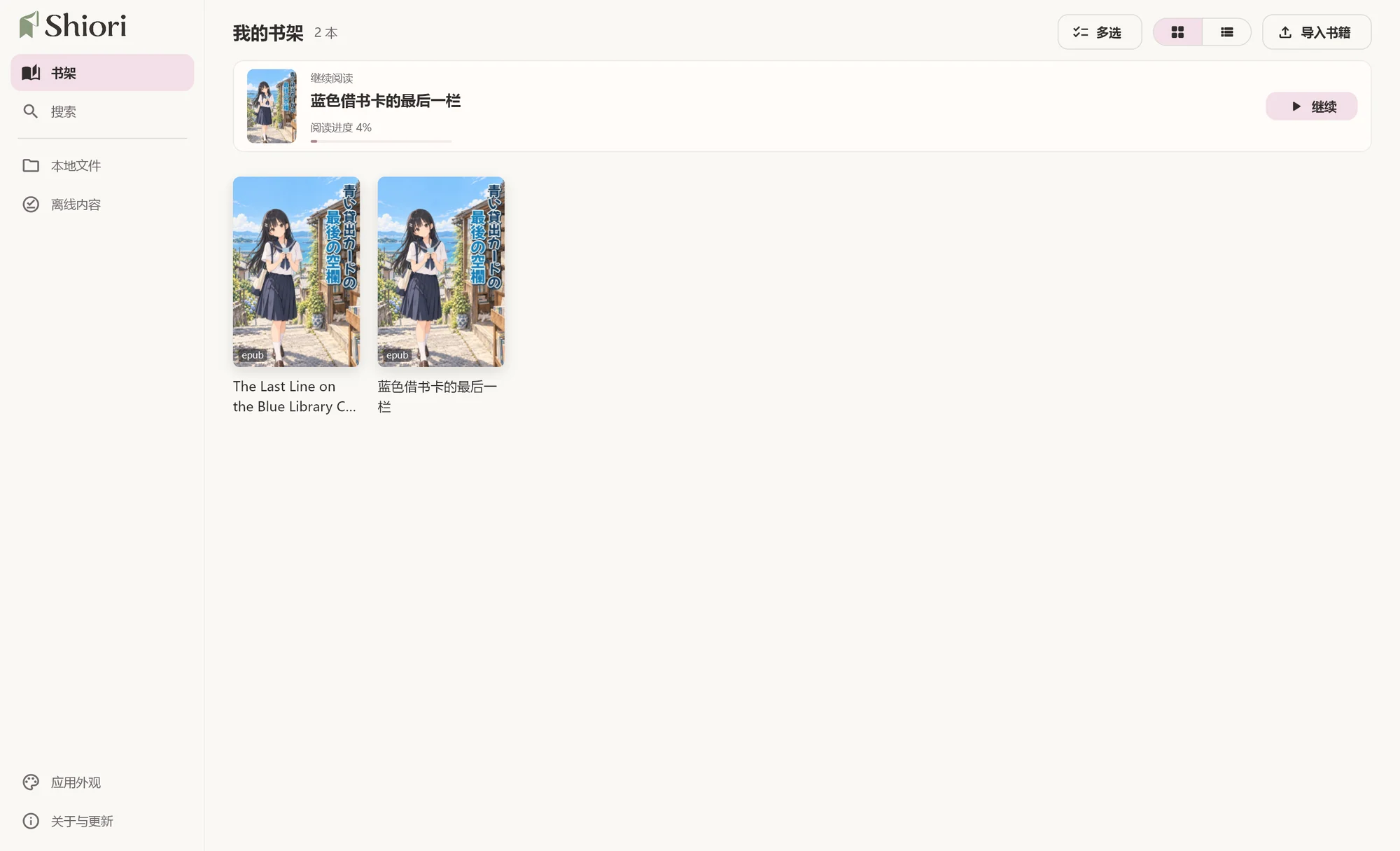 Windows 中文网格书架,显示用户导入的原创演示小说