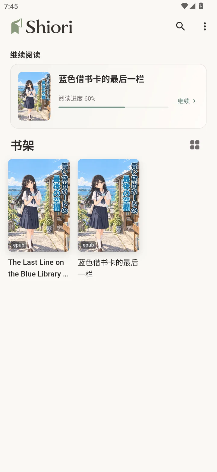 Android 中文书架与继续阅读界面